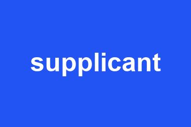 supplicant